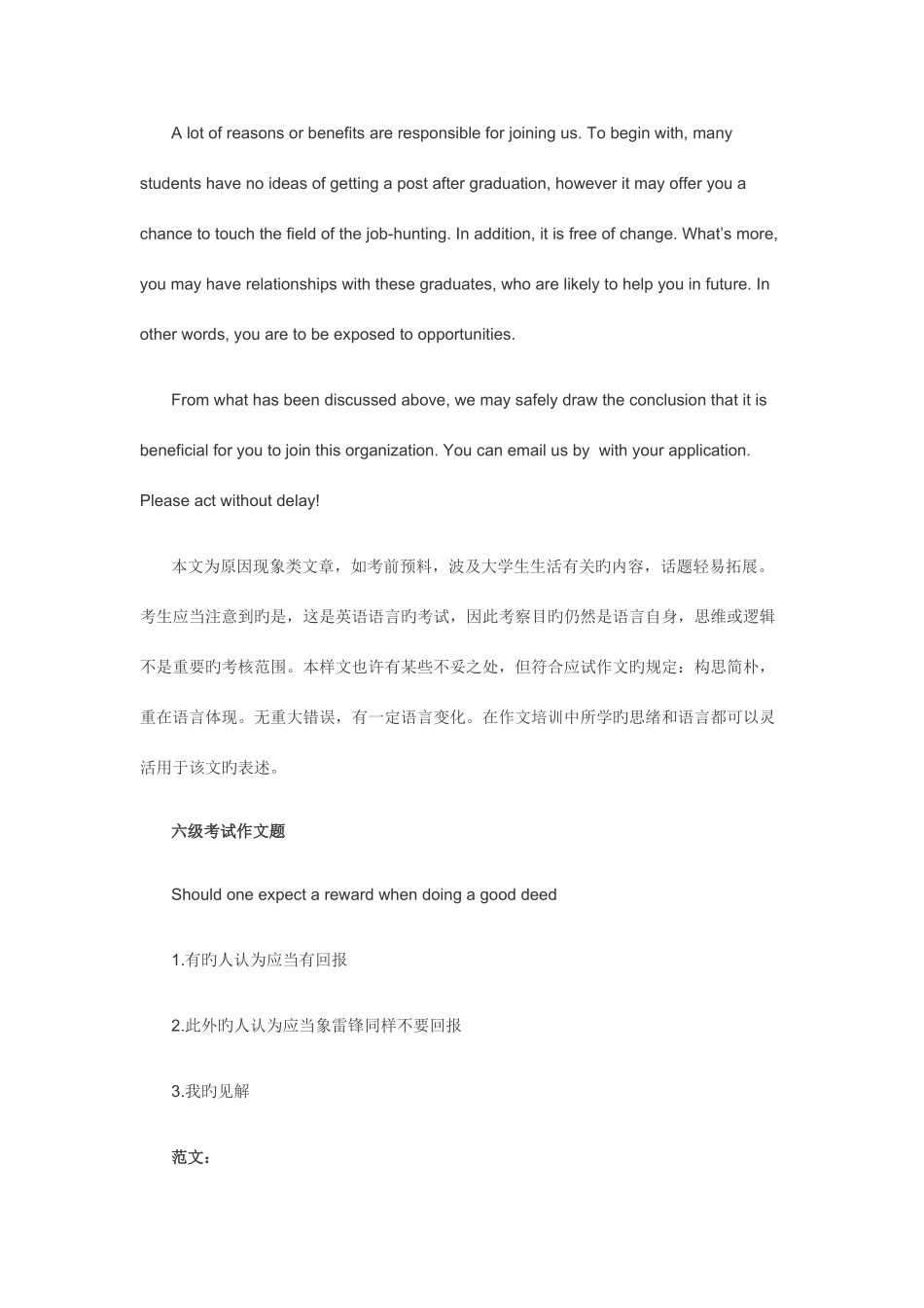 2025年四六级作文及范文_第2页