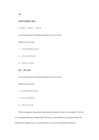 2025年四六级作文及范文