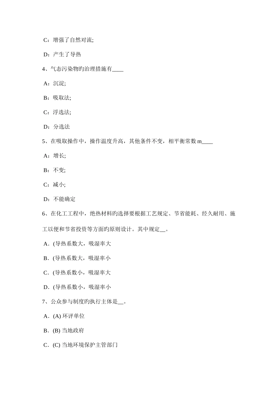 2025年上半年北京化工工程师资料化验室安全管理制度考试试题_第2页