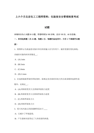 2025年上半年北京化工工程师资料化验室安全管理制度考试试题