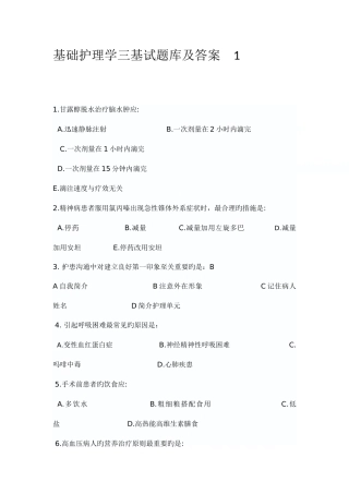 2025年基础护理学三基试题库及答案