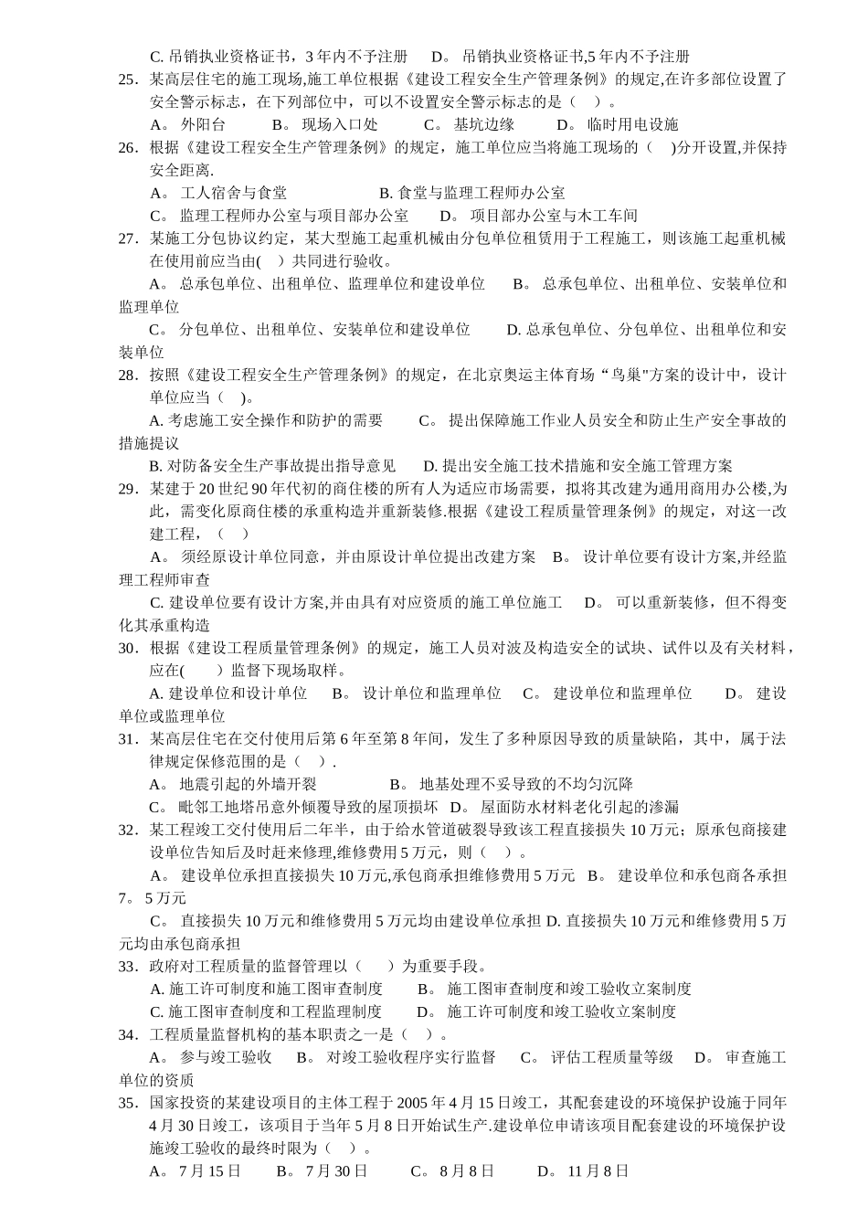 2025年二级建造师《法规》模拟试卷B卷_第3页