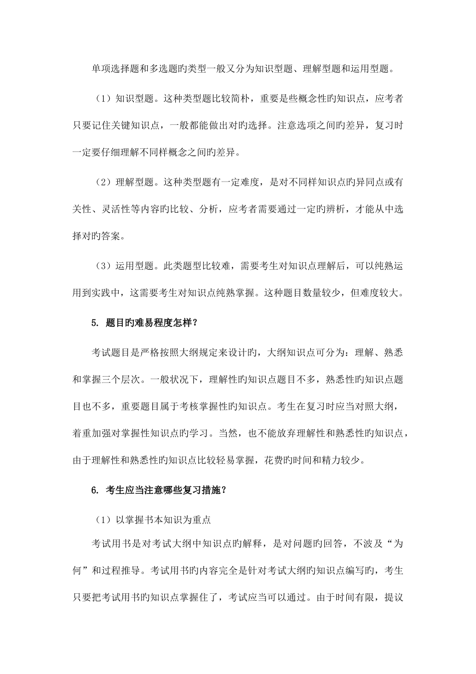 2025年复习方法二级建造师施工管理_第2页