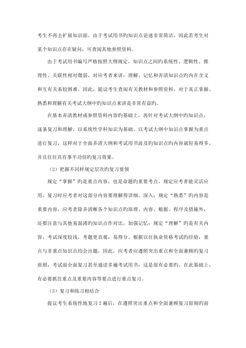 2025年复习方法二级建造师施工管理_第3页