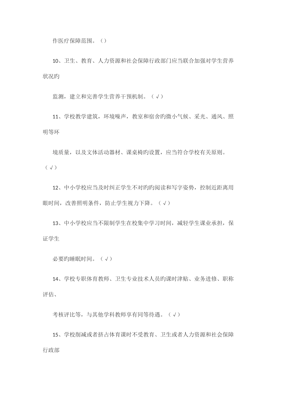 2025年中小学生保健卫生知识竞赛试题_第2页