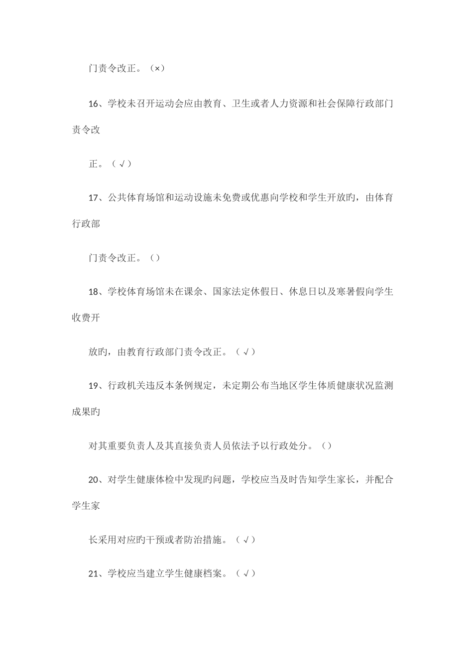 2025年中小学生保健卫生知识竞赛试题_第3页