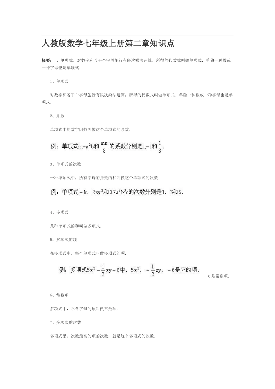 2025年人教版数学七年级上册第二章知识点_第1页