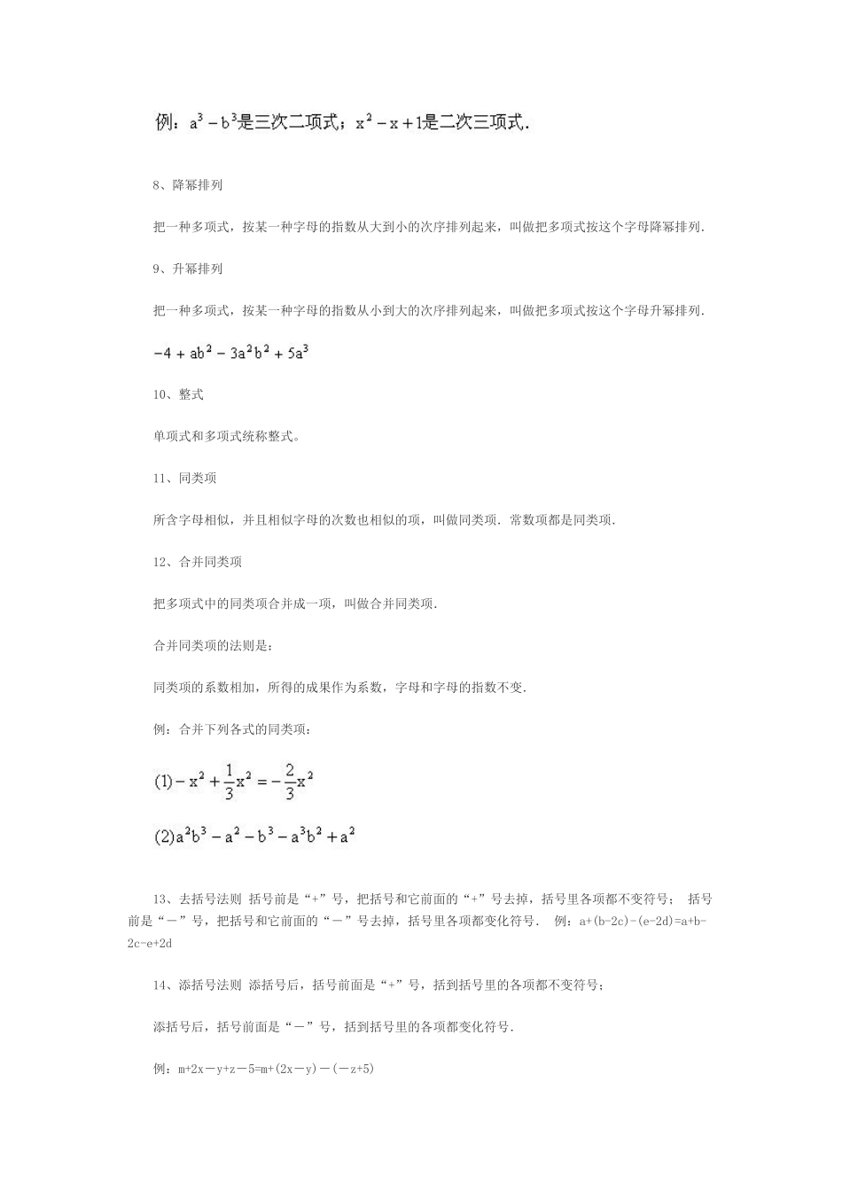 2025年人教版数学七年级上册第二章知识点_第2页