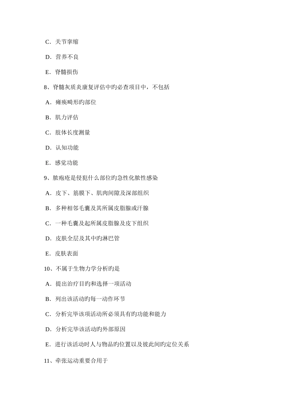 2025年四川省下半年康复医学技士高级职称考试题_第3页
