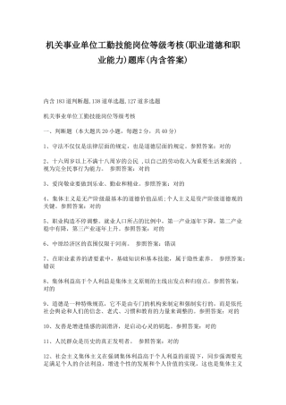 2025年机关事业单位工勤技能岗位等级考核试题