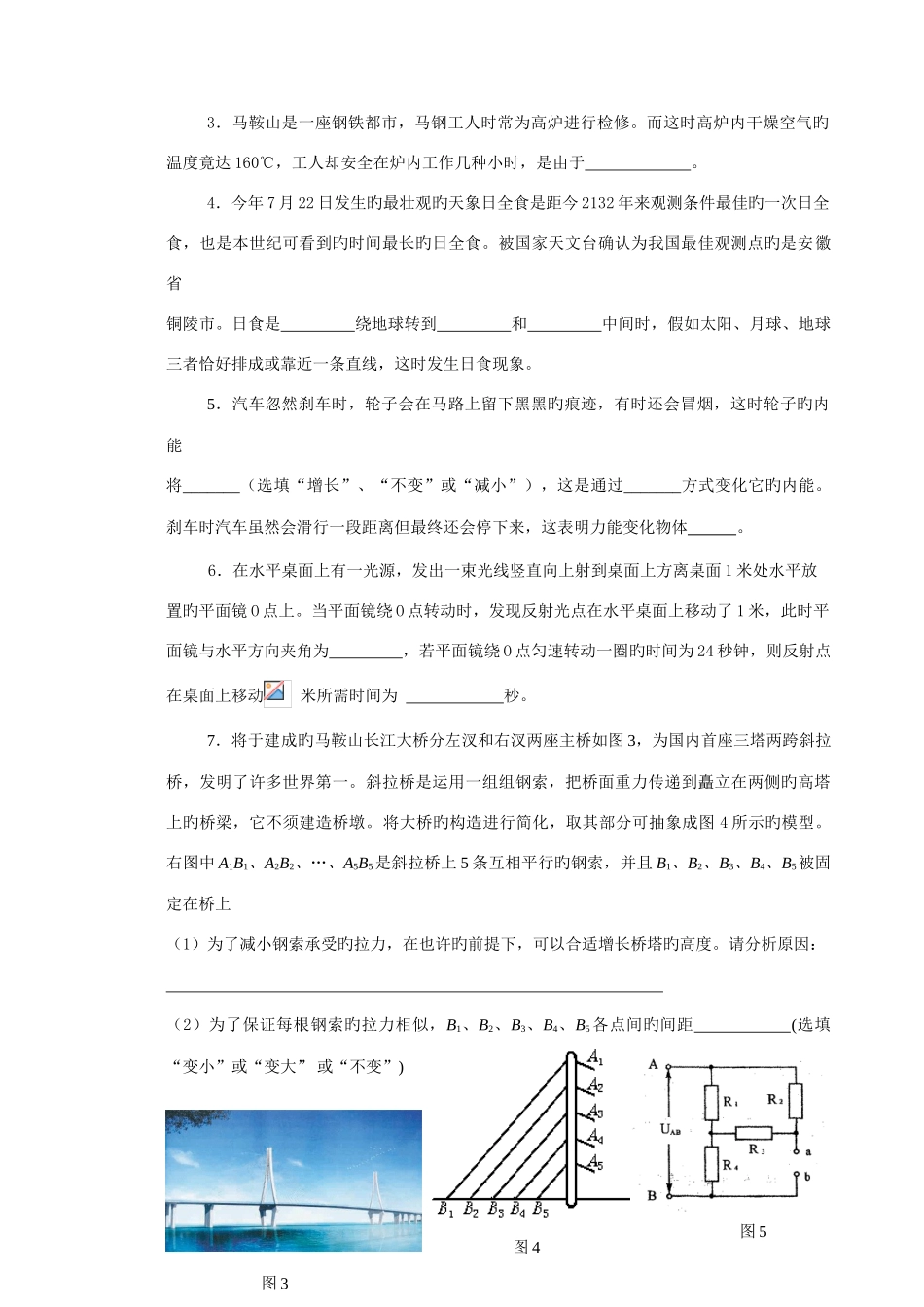 2025年安庆一中理科实验班招生考试物理_第2页