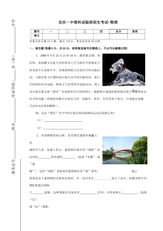 2025年安庆一中理科实验班招生考试物理