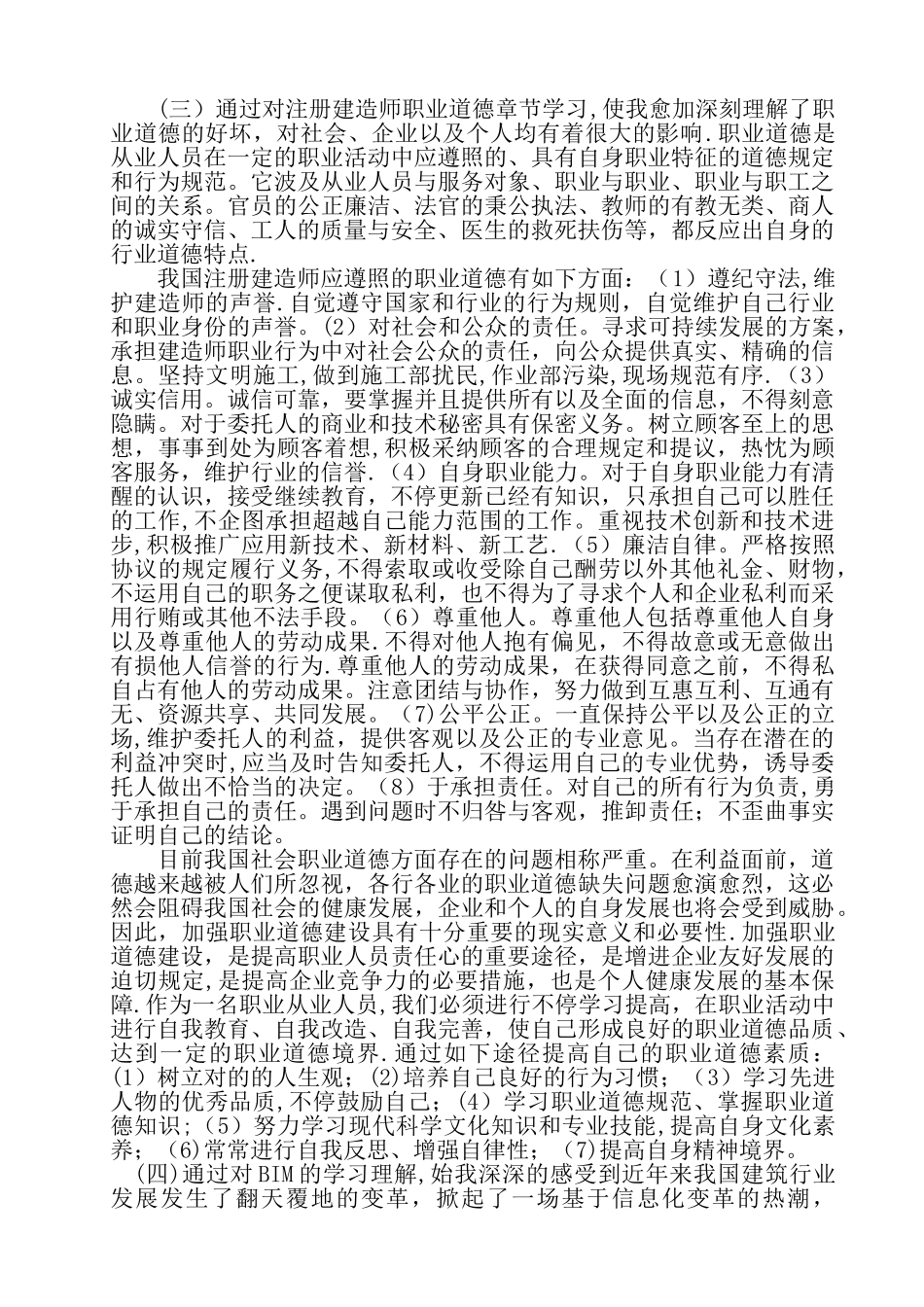 2025年二级建造师继续教育学习心得_第2页