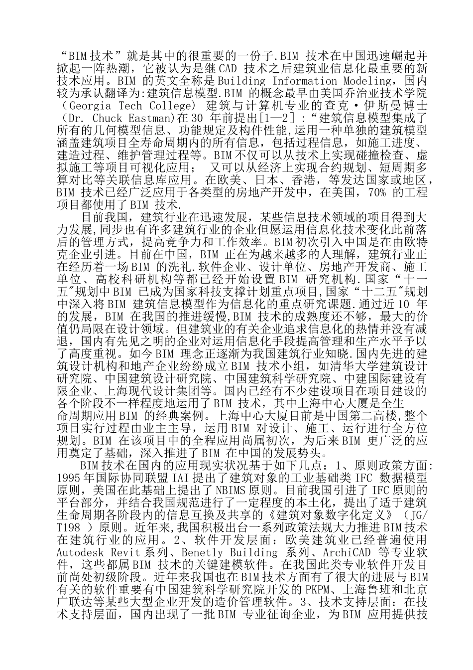 2025年二级建造师继续教育学习心得_第3页