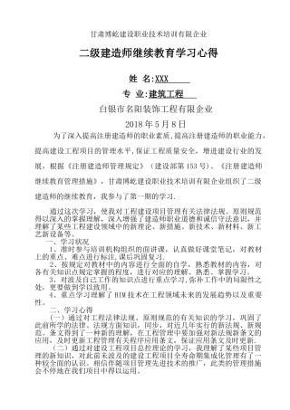2025年二级建造师继续教育学习心得