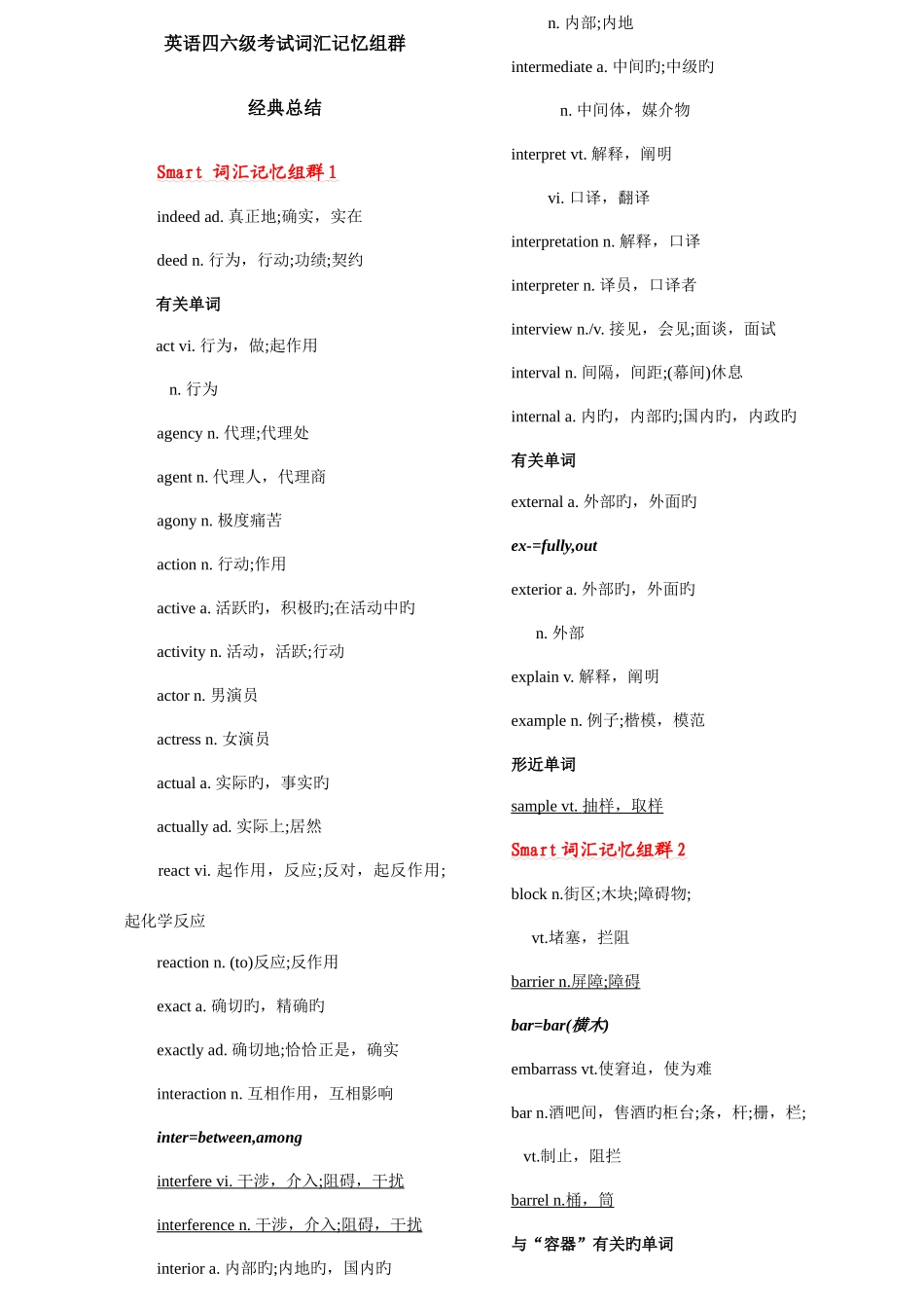 2025年四六级单词词组_第1页