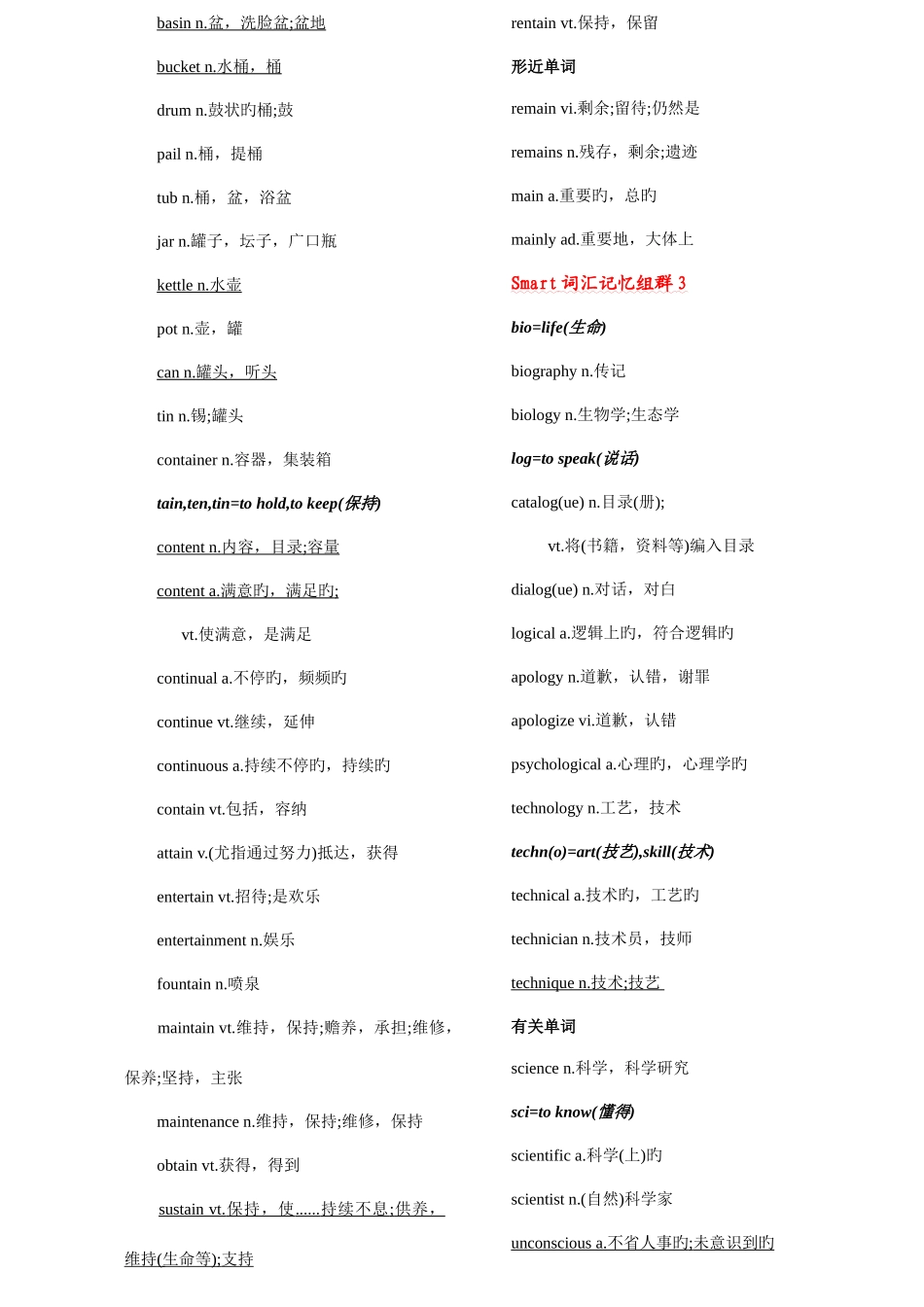 2025年四六级单词词组_第2页