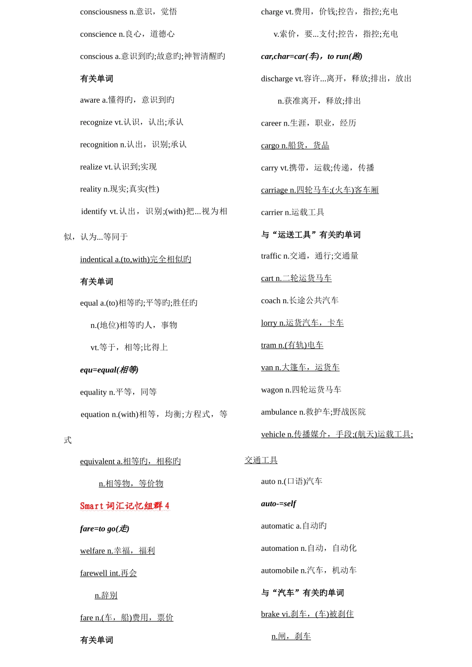 2025年四六级单词词组_第3页