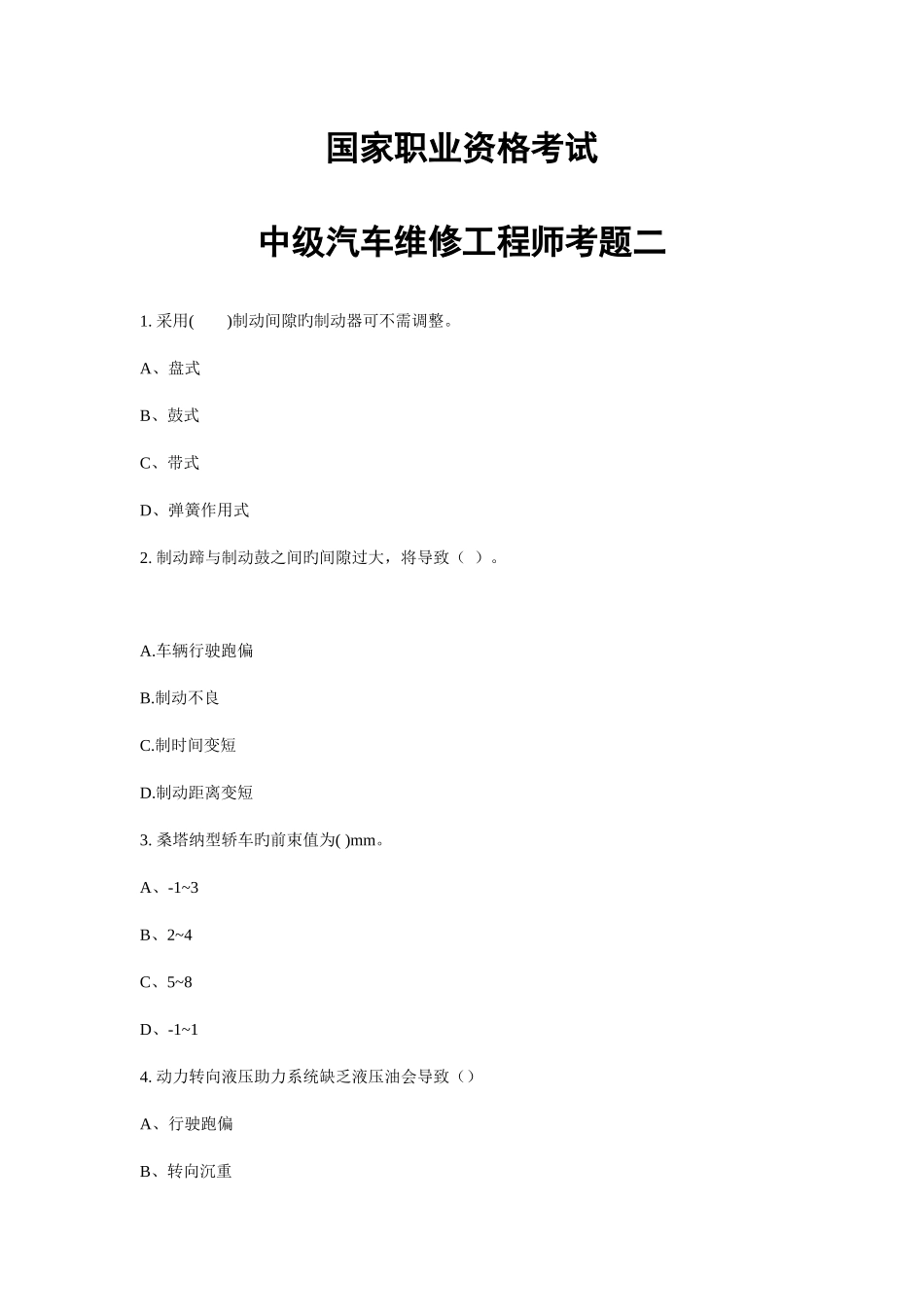 2025年中级汽车维修工程师考题_第1页
