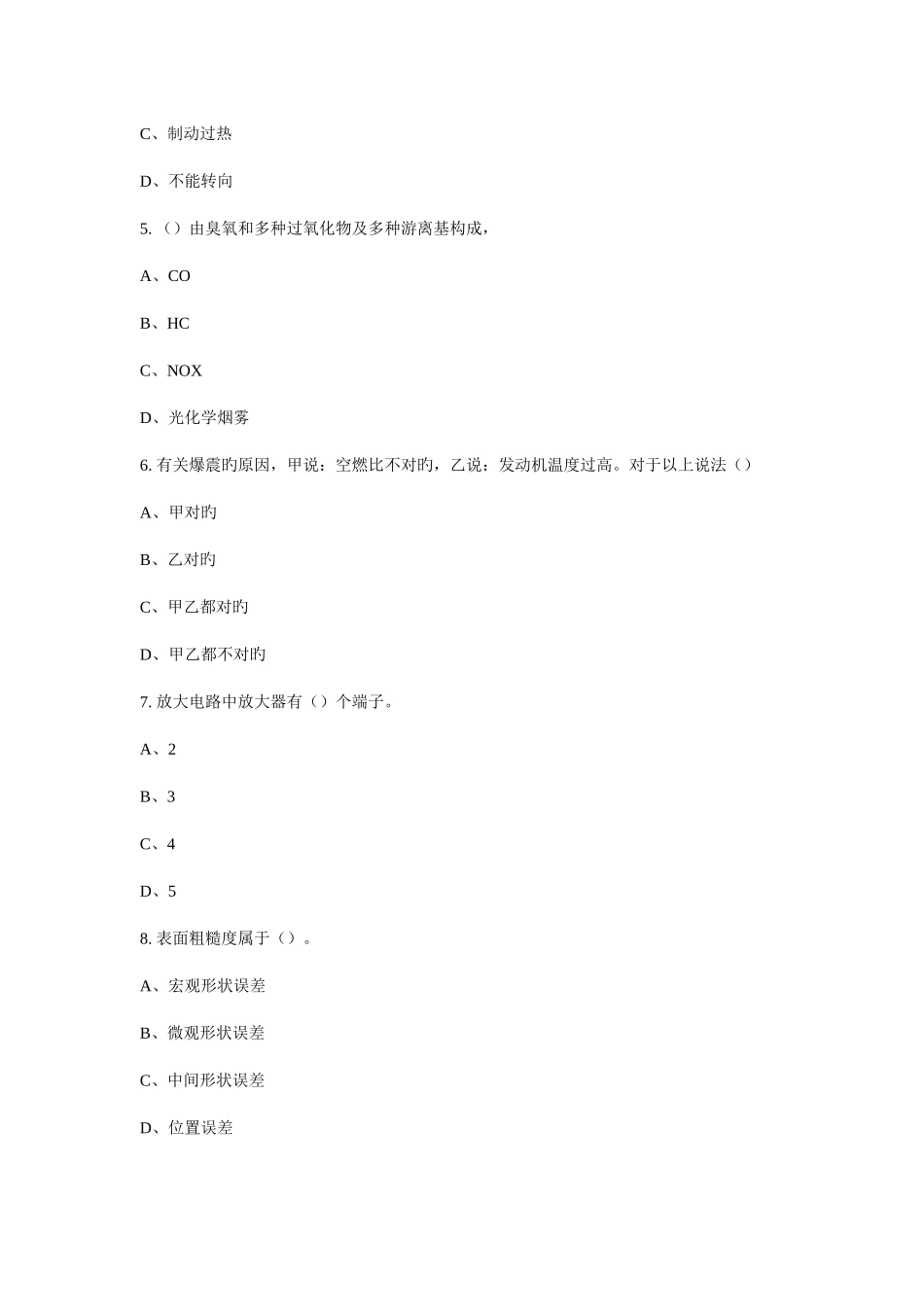 2025年中级汽车维修工程师考题_第2页
