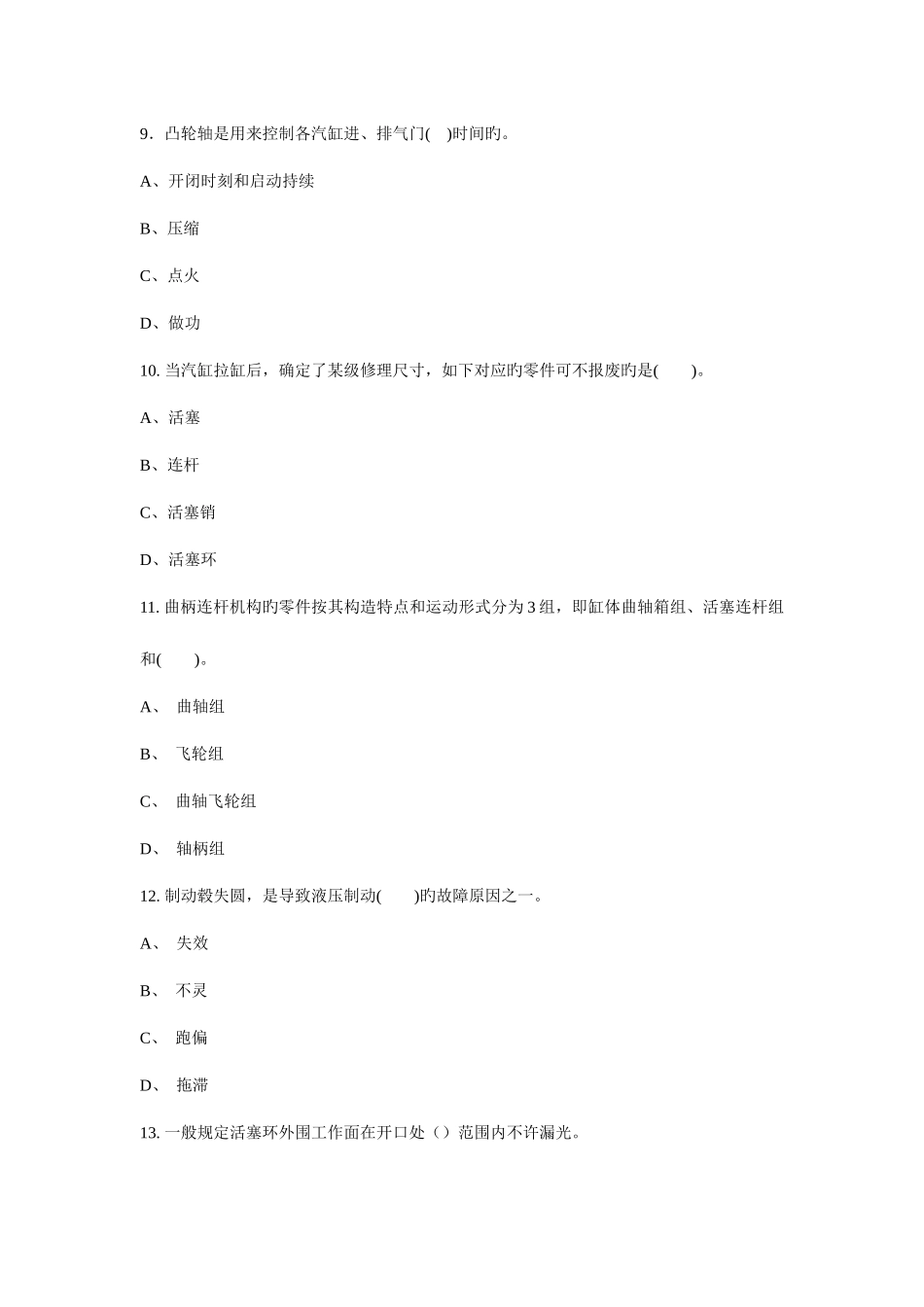 2025年中级汽车维修工程师考题_第3页