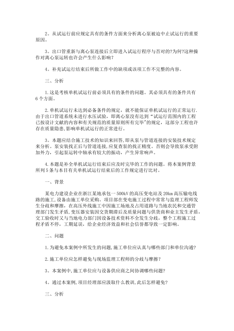 2025年二级建造师机电工程实务备考练习题_第2页