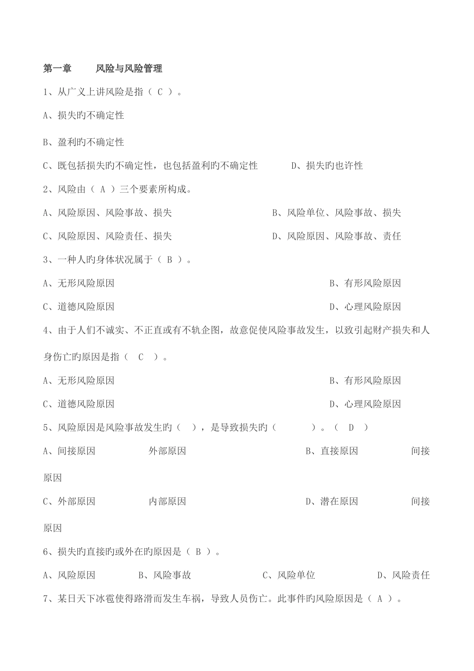 2025年历年保险基础知识题库全集_第1页