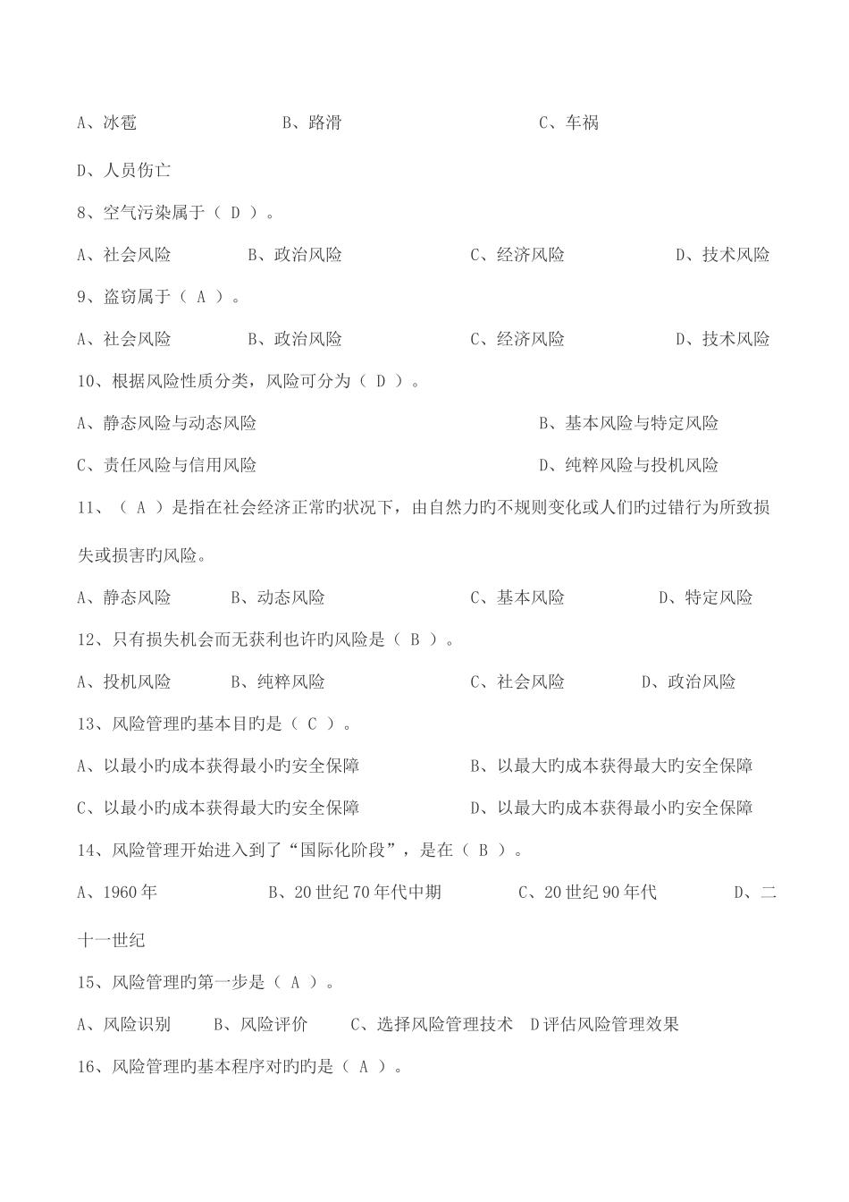 2025年历年保险基础知识题库全集_第2页