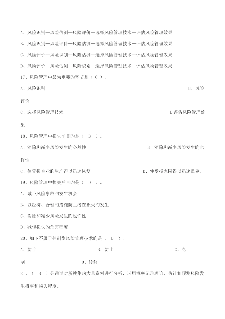2025年历年保险基础知识题库全集_第3页