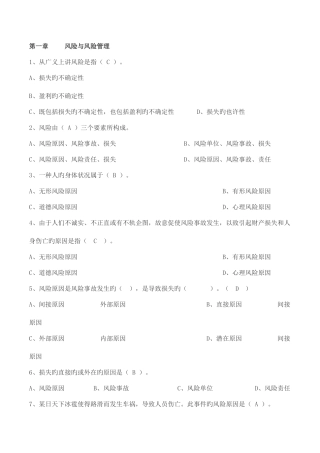 2025年历年保险基础知识题库全集