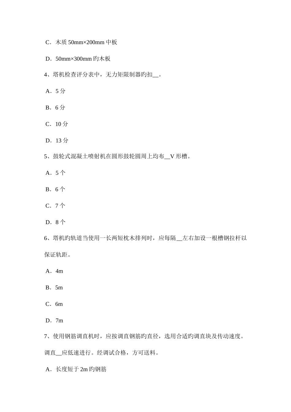 2025年上半年辽宁省安全员A证考核考试试题_第2页