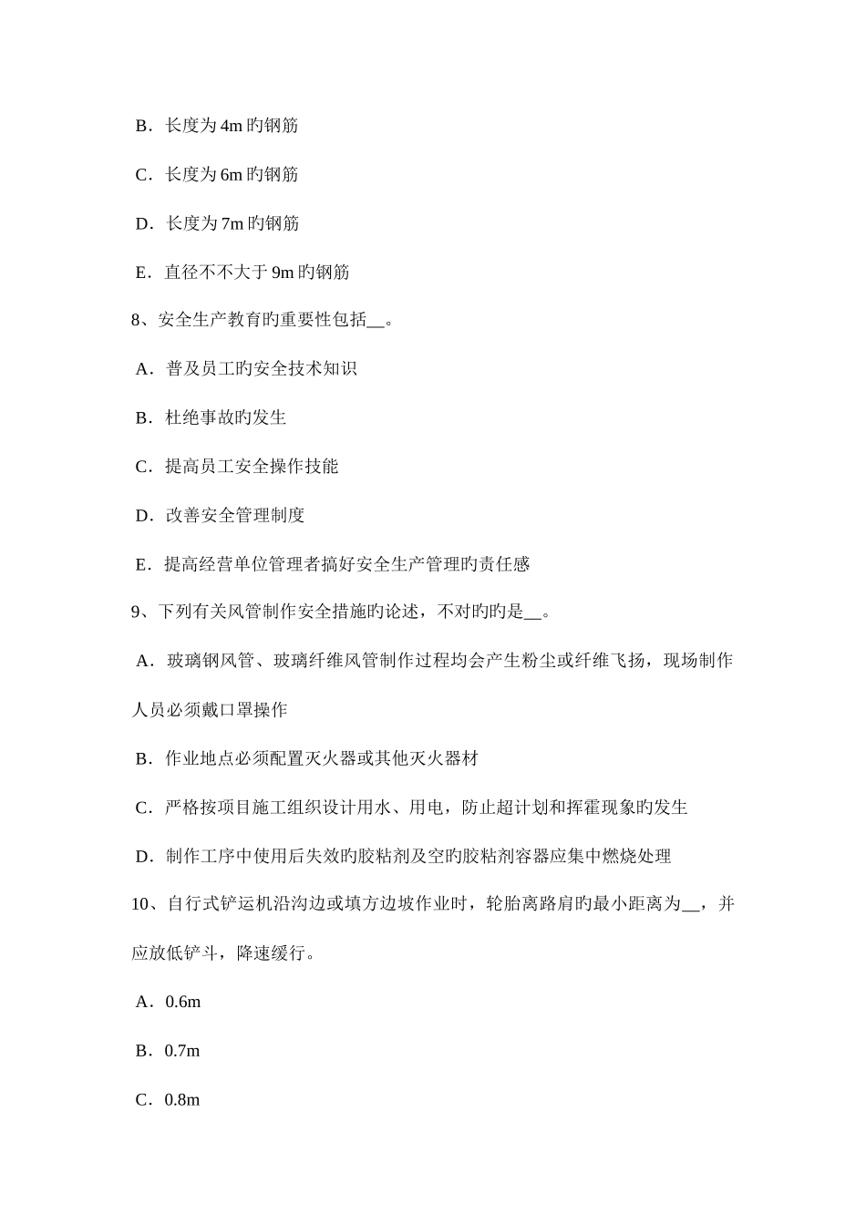 2025年上半年辽宁省安全员A证考核考试试题_第3页