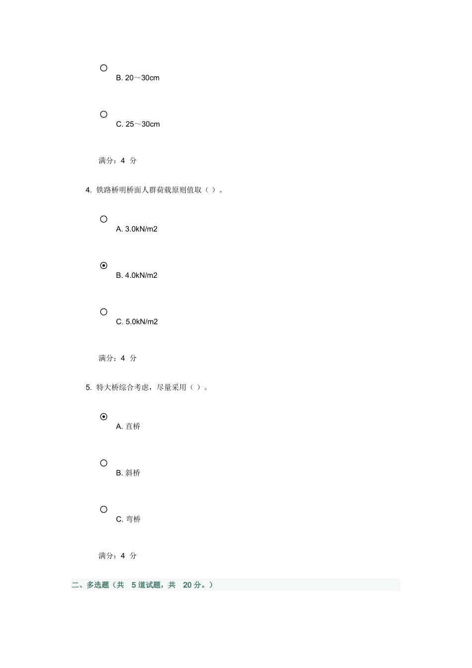 2025年吉大学期桥梁工程在线作业100分_第2页