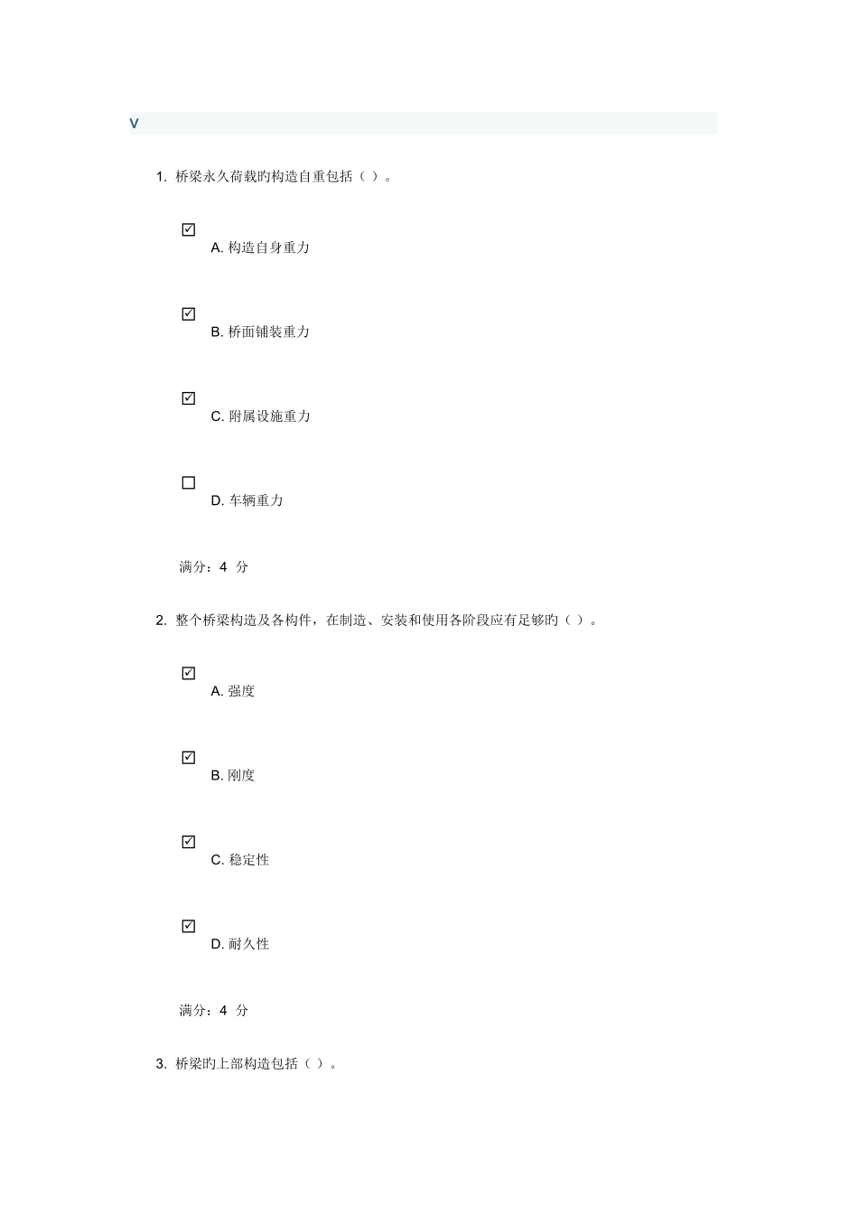 2025年吉大学期桥梁工程在线作业100分_第3页