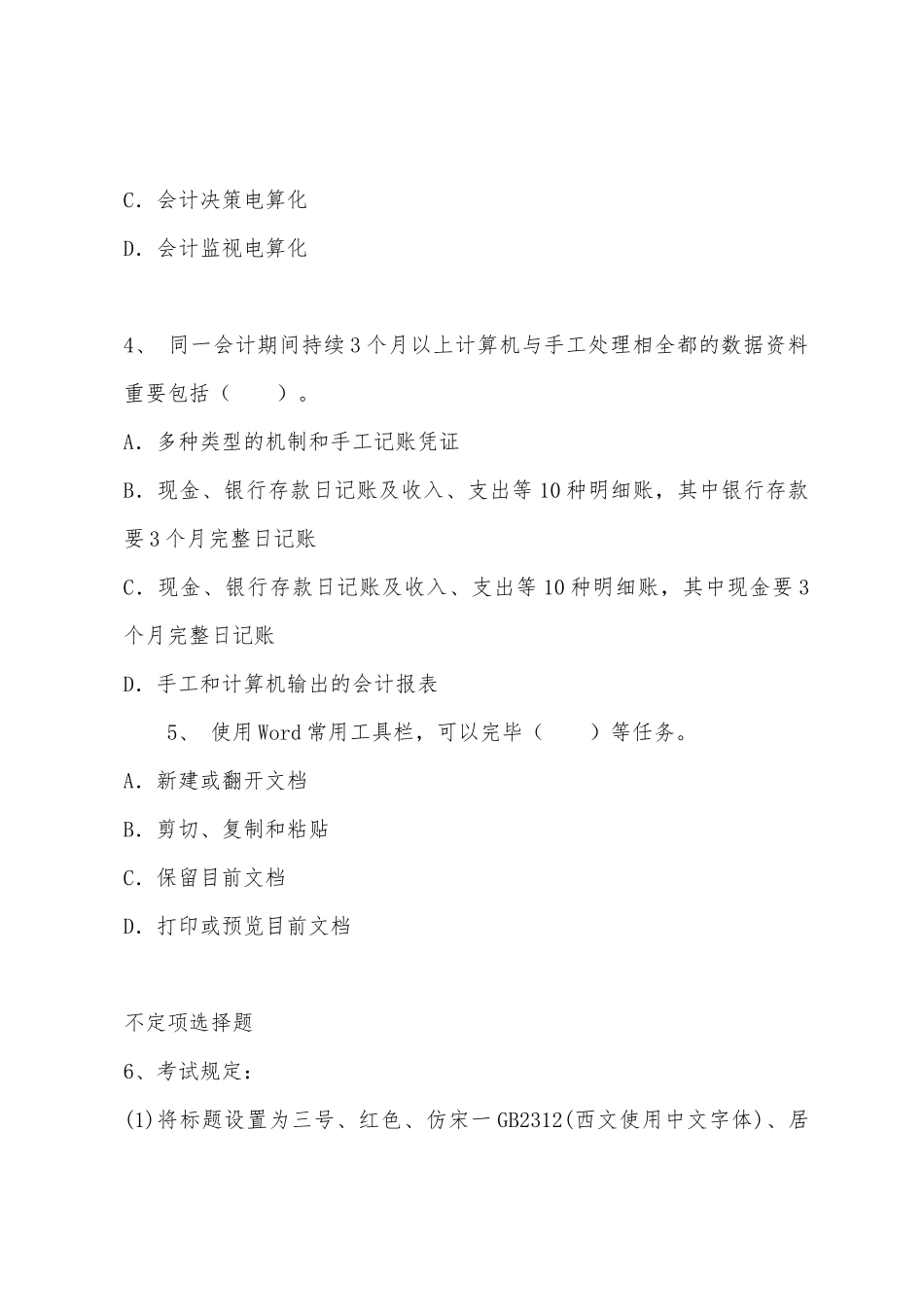 2025年会计从业资格证考试试题初级会计电算化_第2页