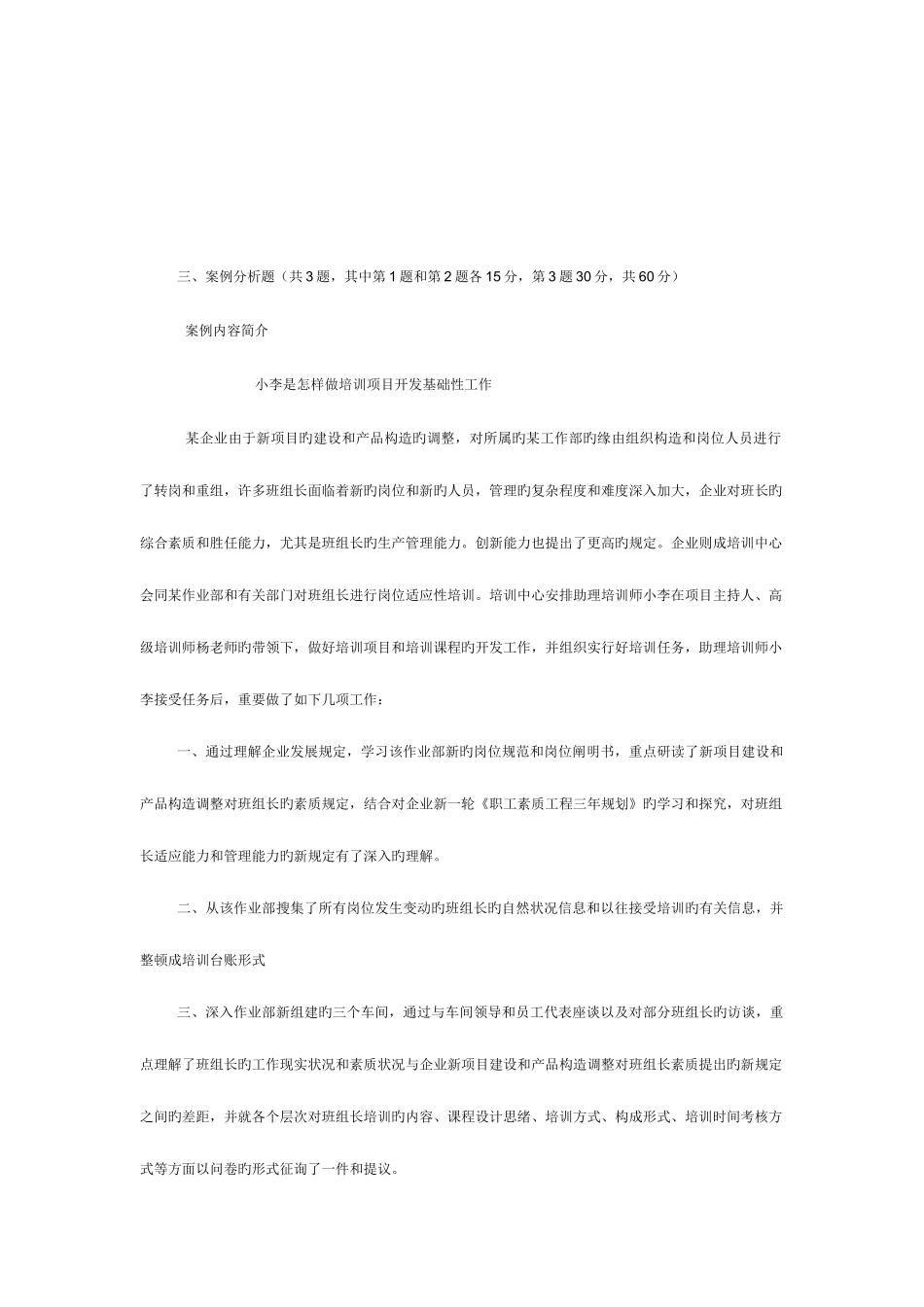 2025年三级企业培训师真题技能试卷附答案_第2页