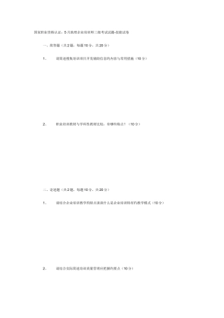 2025年三级企业培训师真题技能试卷附答案
