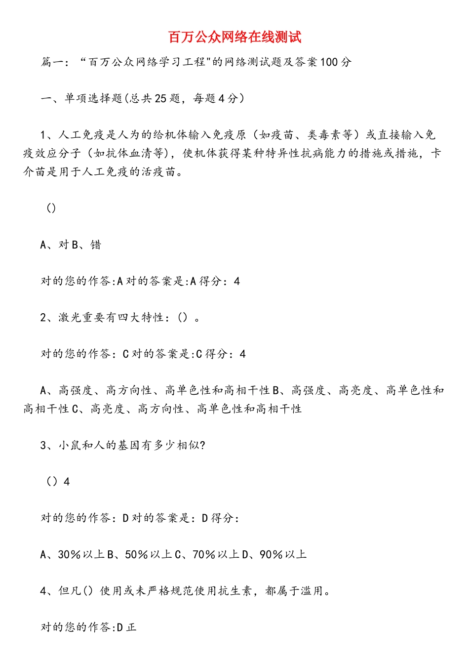 2025年百万公众网络在线测试_第1页