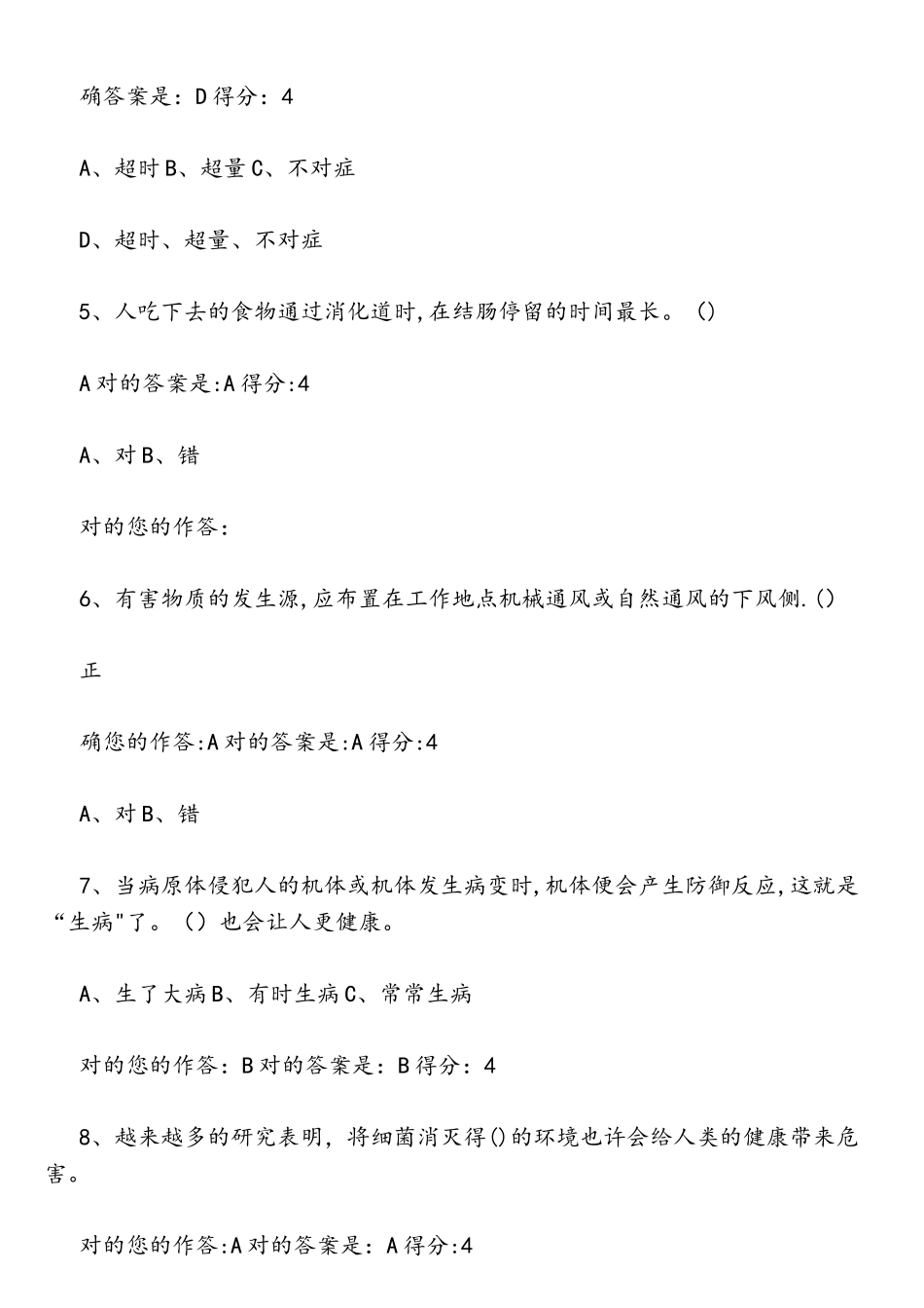 2025年百万公众网络在线测试_第2页