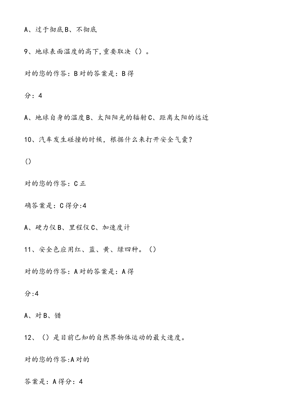 2025年百万公众网络在线测试_第3页