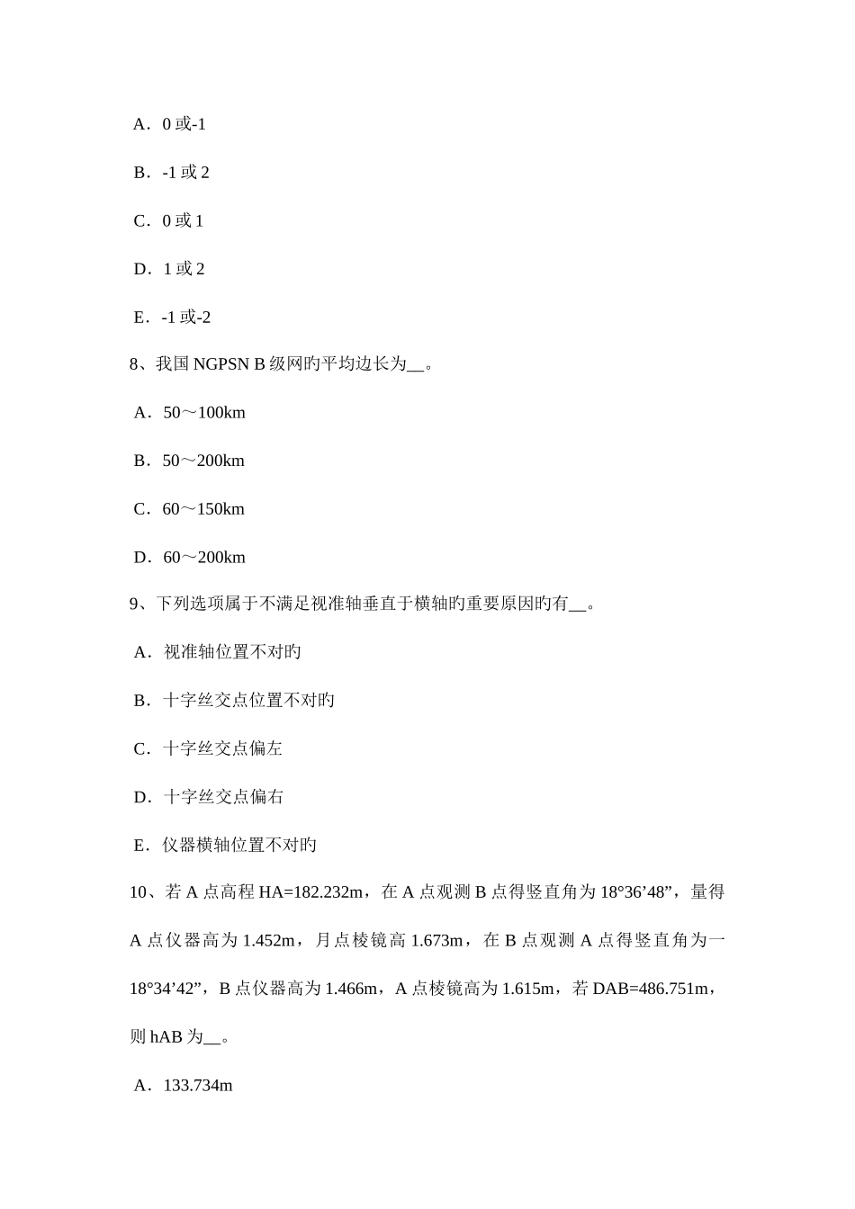 2025年天津建设工程工程测量员考试试卷_第3页