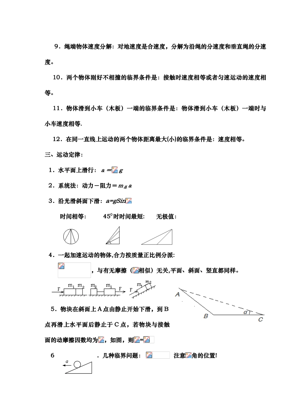 2025年高考理综知识点全面总结复习_第3页