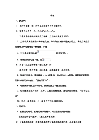 2025年高考理综知识点全面总结复习