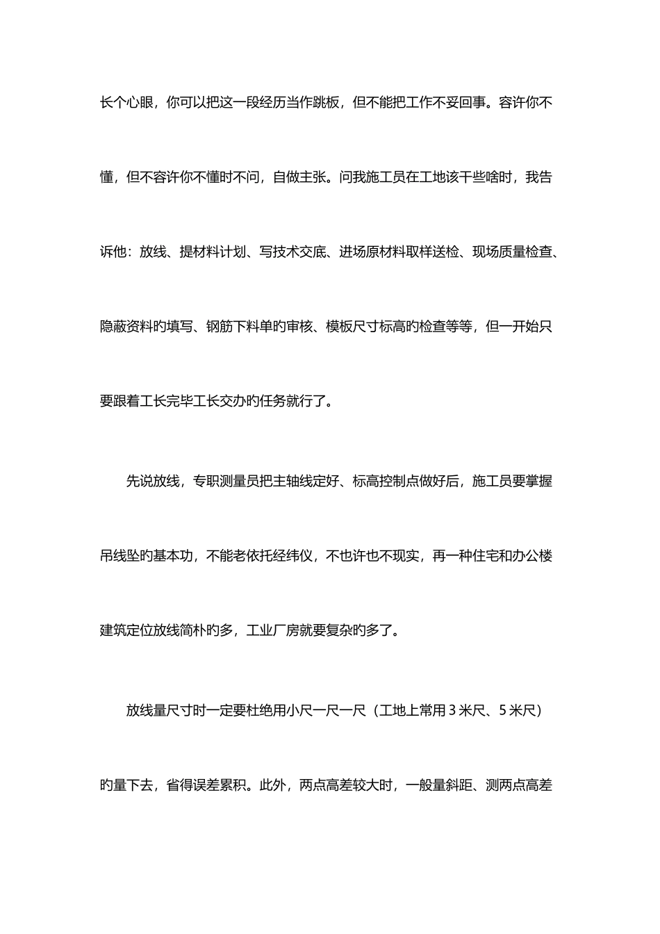 2025年如何才能算是优秀的土建施工员_第2页