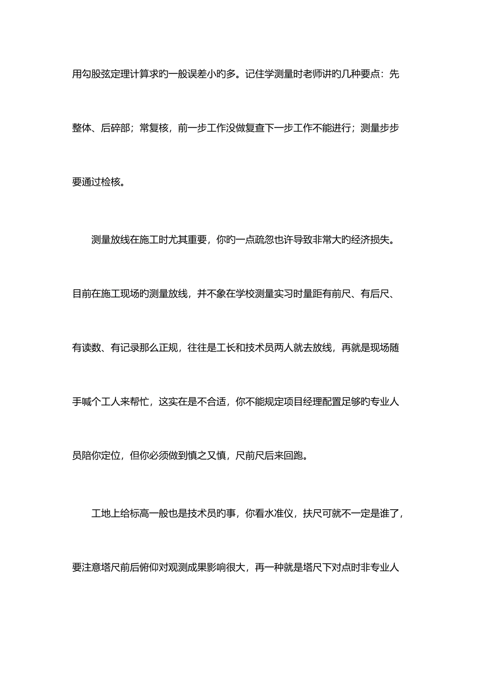 2025年如何才能算是优秀的土建施工员_第3页