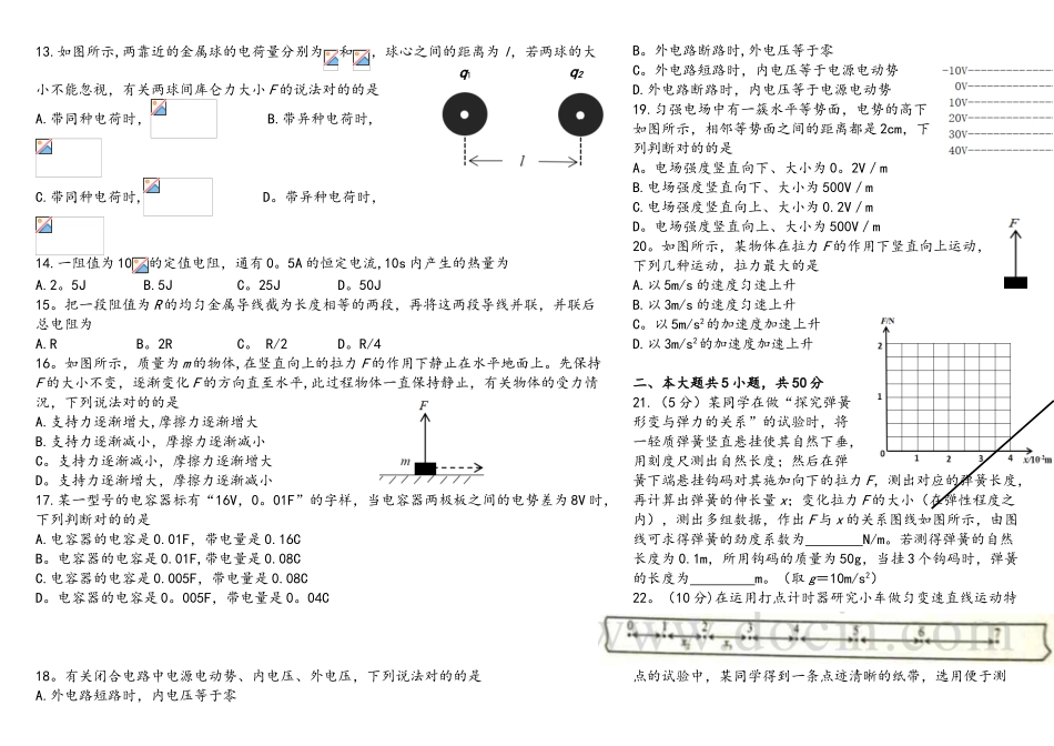 2025年山东物理学业水平测试真题_第2页