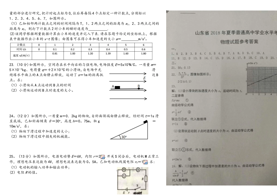 2025年山东物理学业水平测试真题_第3页