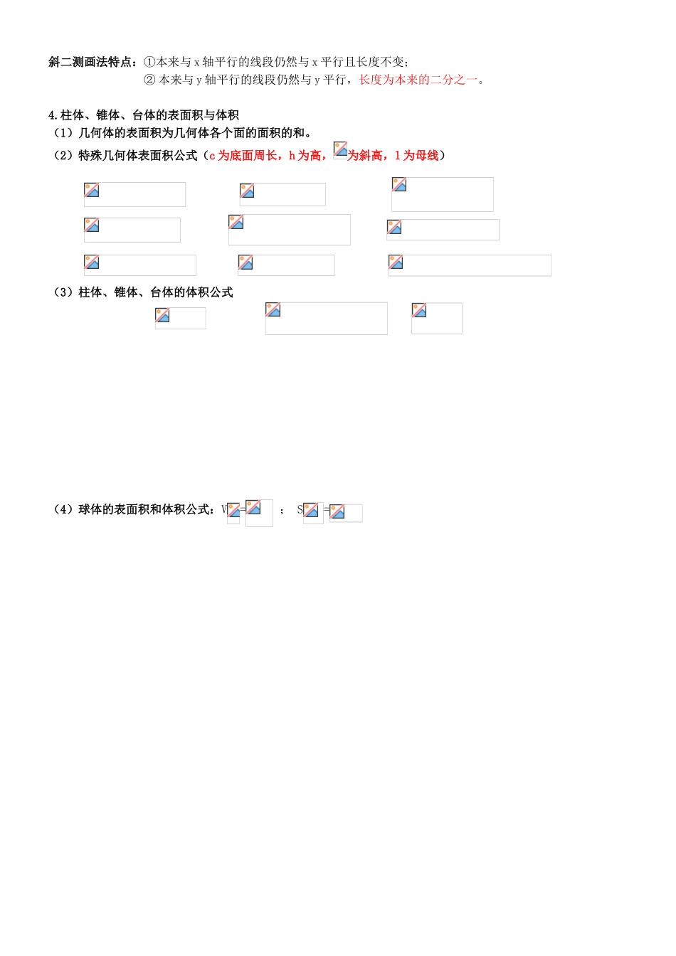 2025年人教版数学必修2知识点很完整_第2页
