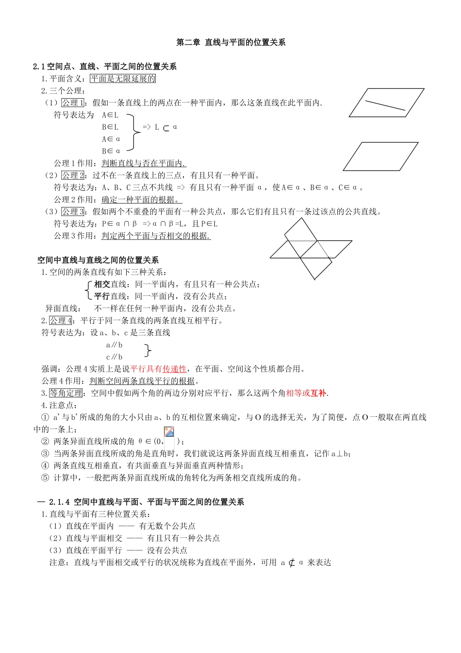 2025年人教版数学必修2知识点很完整_第3页