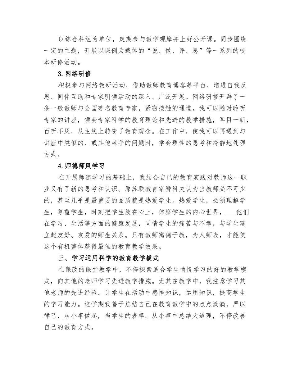 2025年教师继续教育个人研训总结_第3页